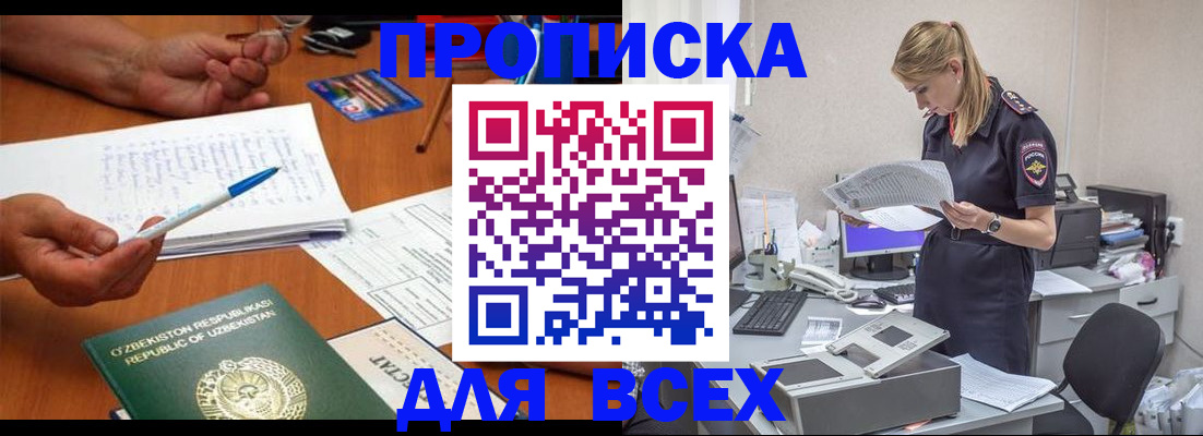 прописка для военкомата в Северске