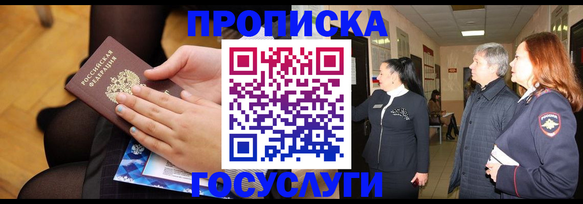 временная регистрация для школы в Северске