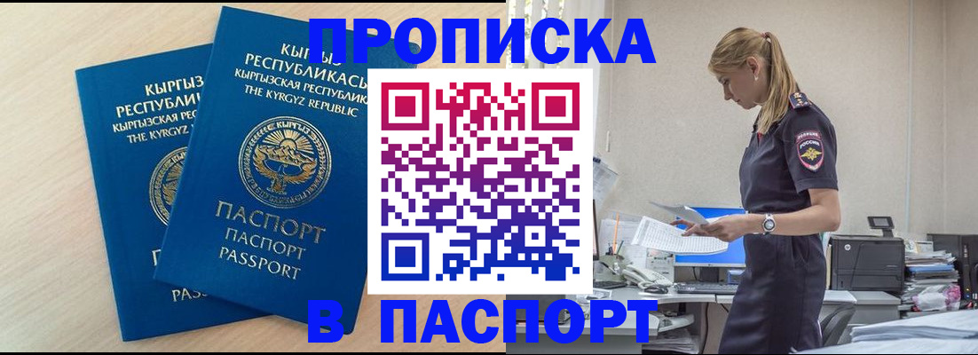 прописка для кредита в Северске