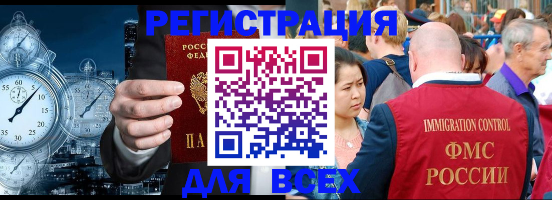 прописка для работы в Северске