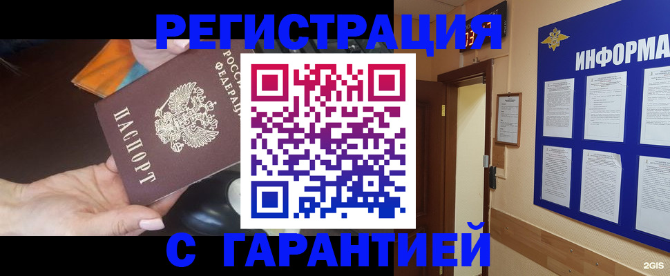 временная регистрация для школы в Северске