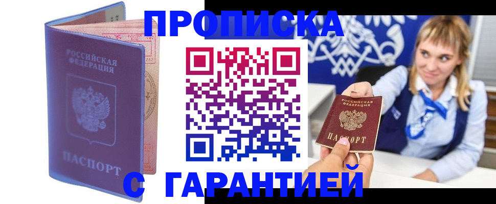 прописка в квартире в Северске