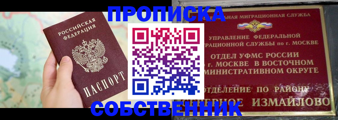 временная регистрация адрес в Северске